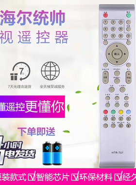 适用于 海尔leader/统帅电视遥控器HTR-T07 LE26MUK1 LE32/39MUF1