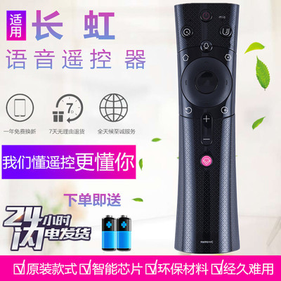 原装CHIQ长虹智能语音电视遥控器RBE901VC 50/55/58/60/65D2P D3P