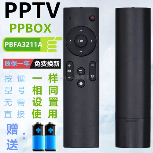 PPBOX一代1S遥控器PPTV聚力高清网络机顶盒PBFA3211A  mini超值版