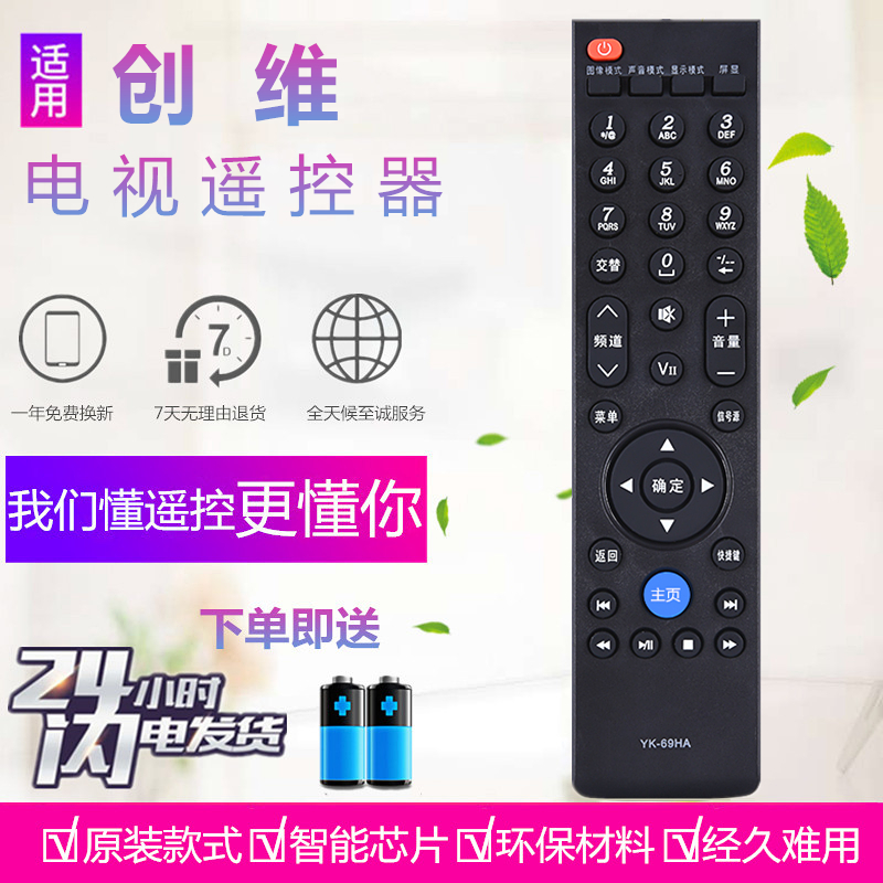 适用于 创维液晶电视机遥控器 YK-69HA 32E7CRN 39E7CRN 42E7CRN