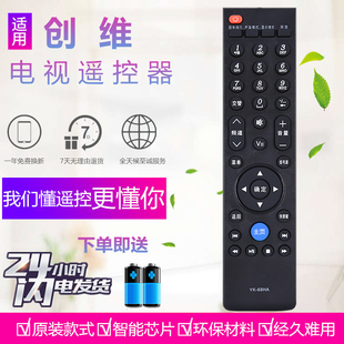 适用于 创维液晶电视机遥控器 YK-69HA 32E7CRN 39E7CRN 42E7CRN