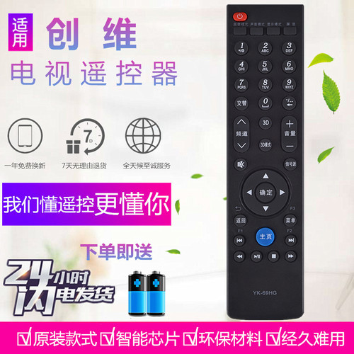 适用于 创维电视遥控器 YK-69HG 42/47/55E610G 32/42/47/52E600F