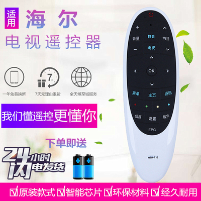适用 海尔统帅电视遥控器HTR-T16 D48MF7000 D40MF7090 D50MF5000