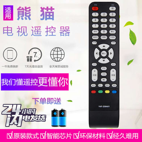 熊猫液晶电视遥控器YKF-Z09A01通Z16A01 LE32D33 32D26 L32D09AM1