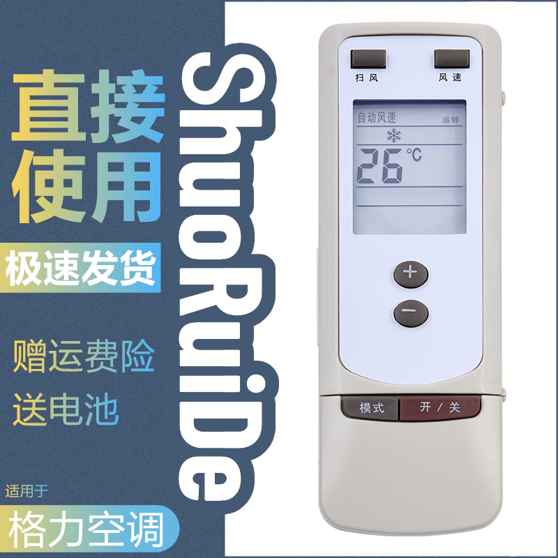 格力老款Y502空调遥控器