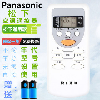 National/声乐Panasonic/松下空调遥控器万能通用原装柜挂机中央