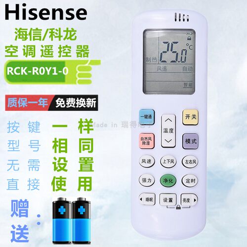 海信空调遥控器通用科龙RCK-R0Y1-0 ROY1-0 KFR35GW/EF17A3 ER33N
