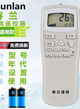 万能春兰空调遥控器通KT-CL2C/CL-09 KFR-32GW/B 35GW/B KFR-35G