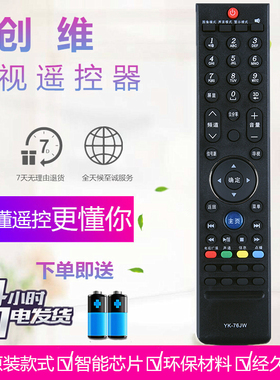适用于创维3D液晶电视机遥控器YK-76JW 32/37/42/47E760A 32W600Y