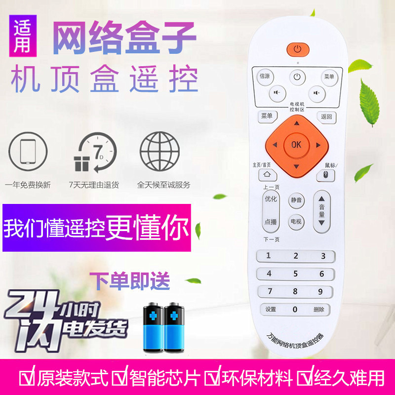 网络播放器电视机顶盒子万能遥控器板通用小米乐视英菲克华为天猫