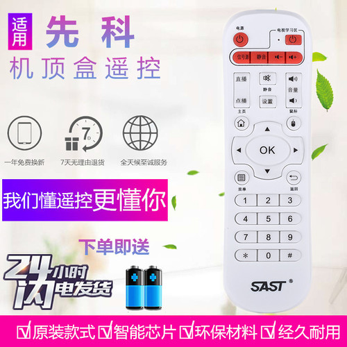 SAST/先科网络机顶盒播放器JAV  V6 V9 V10 A8 A9 M11 M15 M18 Q7