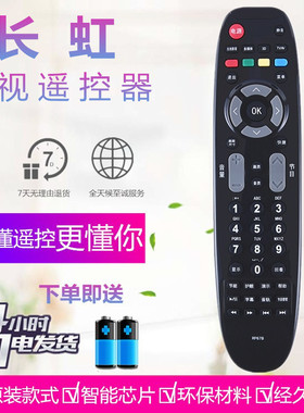 全新长虹液晶电视遥控器 RP67B 3D50738iV 3DTV42789  3DTV63938B