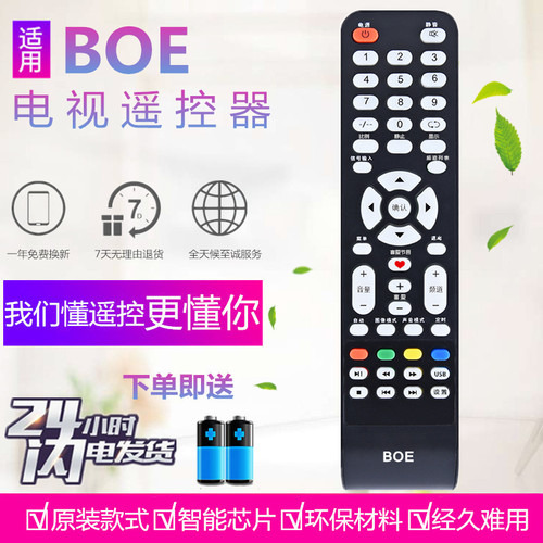 全新BOE/京东方电视遥控器 LE-32E001/32K550/551/32W1001/32Y650