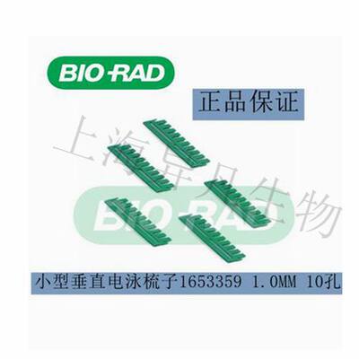 伯乐bio-rad1653359小型垂直电泳梳子1653359 1.0MM 10孔