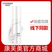 康芙美清祛痘净颜爽肤水120ml 改善痘痘痘印使肌肤嫩滑 补水保湿