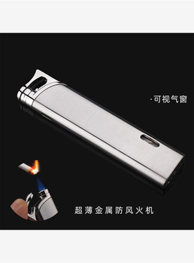 气窗小巧logo超薄防风刻字点烟器女士定制打火机长条充气广告可视