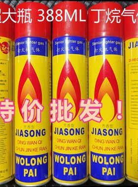 罐气罐气体高纯度打火机气通用燃料焊枪388ML防风大容量防风直冲