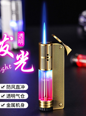 透明点烟器便携彩灯充气创意打火机直冲蓝焰生火发光网红户外防风
