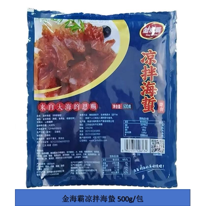 金海霸凉拌海蜇500g开袋即食