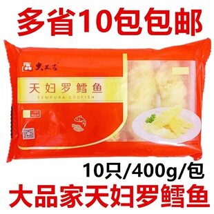 小吃裹粉油炸西餐厅油炸速冻小吃 大品家天妇罗鳕鱼排400g10片日式