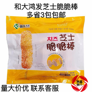 和大鸿发芝士脆脆棒350g5根 网红芝士棒半成品韩国油炸小吃商用