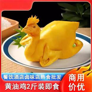 脆皮黄油鸡即食2斤装整只白切老母鸡酒店熟食冷盘土鸡盐焗鸡商用