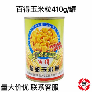 百得超甜玉米粒罐头即食玉米粒410g军舰寿司食材沙拉玉米烘焙原