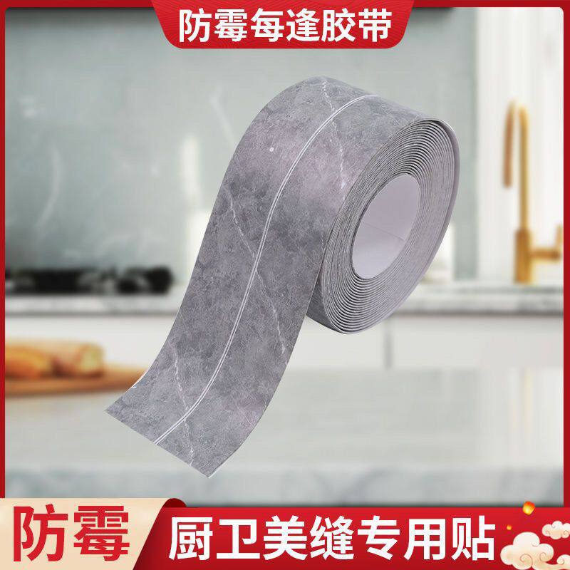 自粘美缝贴防水厨卫 水槽封边防潮密封胶带卫生间马桶缝隙贴条