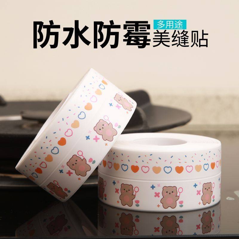 美缝贴厨房卫生间防水贴防霉水槽灶台封边挡水条浴室马桶边缘自粘,家居饰品,美缝贴,淘宝优惠券,粉丝福利购,淘宝优惠卷