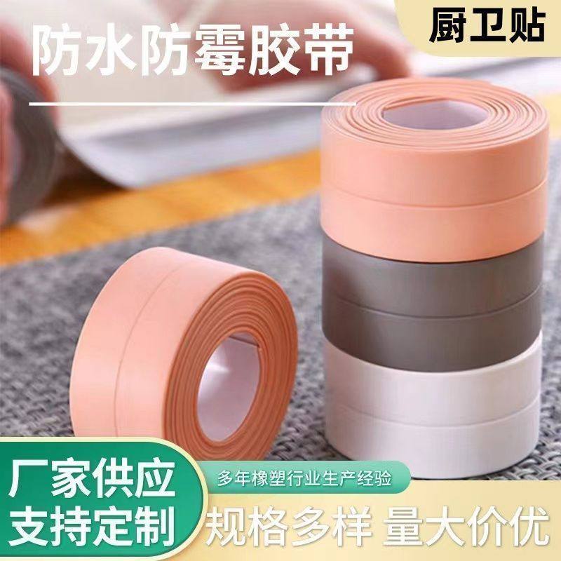 亚克力防水胶带防霉美缝贴条厨房台面灶台水池卫生间马桶自粘贴条,家居饰品,美缝贴,淘宝优惠券,粉丝福利购,淘宝优惠卷