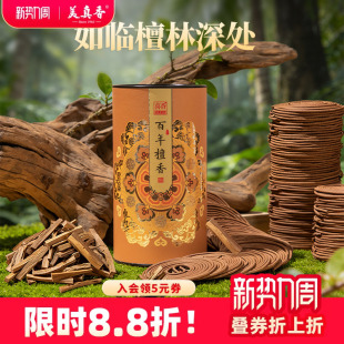 美真香 天然檀香沉香盘香桂花艾草家用熏香五星级酒店厕所卫生间