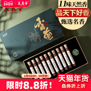 美真香鹅梨账中香檀香沉香桂花龙涎降真香线香熏香家用室内礼盒装