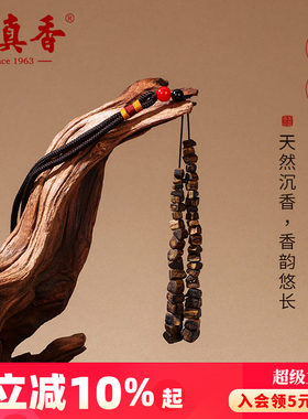 美真香天然沉香高油奇楠碎银子手机包包挂饰车载挂件DIY手串随形