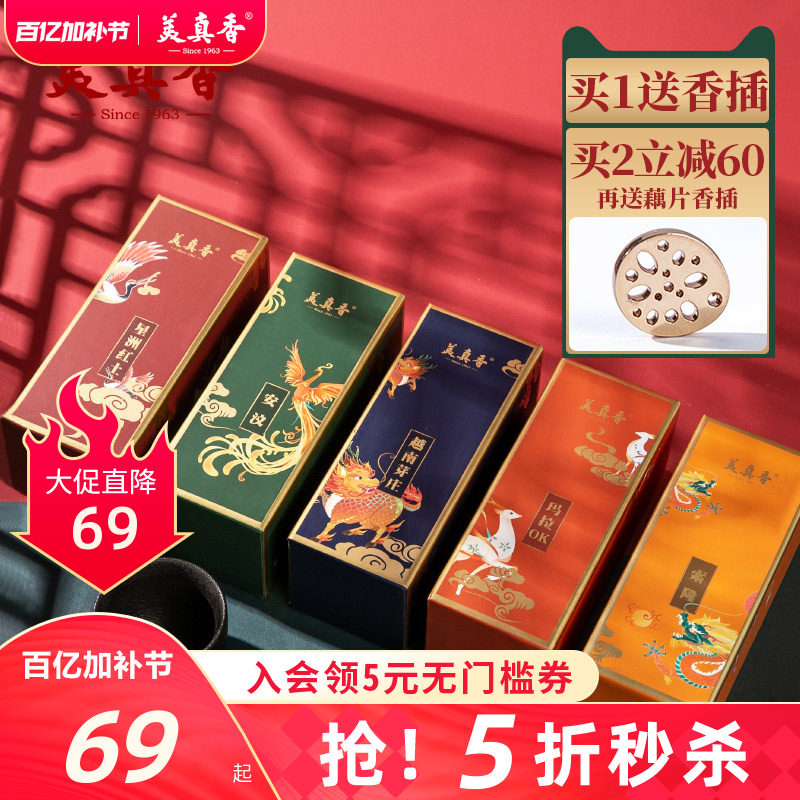 美真香无粘粉香越南芽庄红土沉香天然线香熏香家用室内礼佛上供香