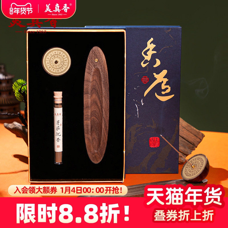 美真香日晷吉时香器礼盒线香香插实木铜香盘创意家用檀香香薰摆件,家居饰品,香薰炉,淘宝优惠券,粉丝福利购,淘宝优惠卷