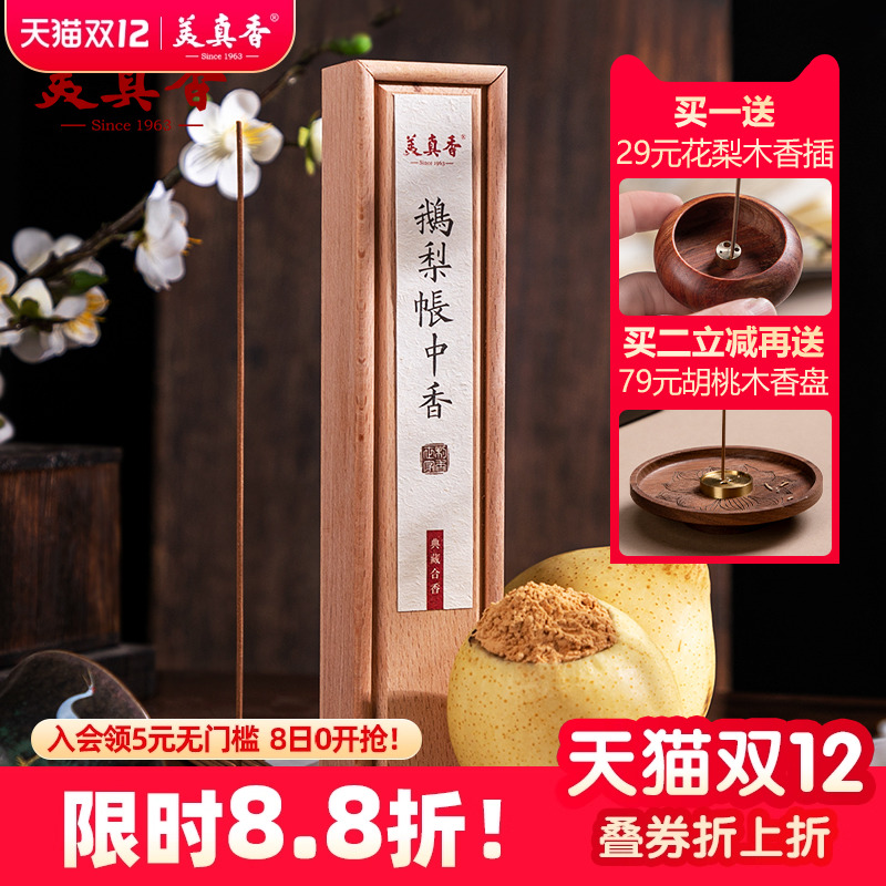 鹅梨帐中香沉香印度檀香家用室内