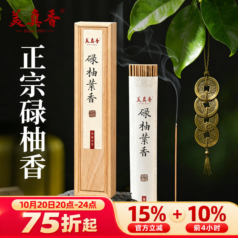 美真香正宗天然碌柚叶线香古法招财柚子纯熏香家用正品官方旗舰店