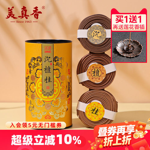 美真香檀香沉香艾草盘香供香佛香