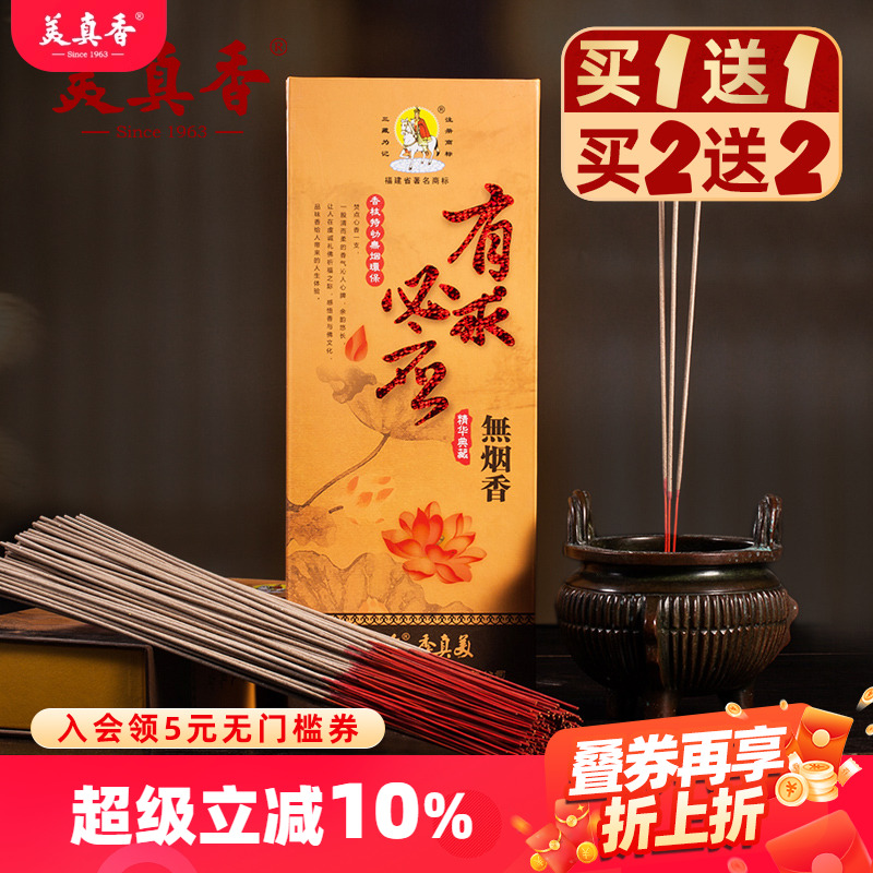 无烟香金香礼佛家用竹签室内观音