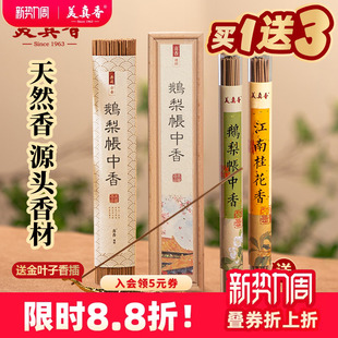 美真香 天然沉香檀香鹅梨帐中香线香桂花龙涎熏香家用室内香薰
