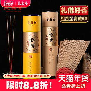 美真香檀香无烟香沉香供佛香家用室内财神竹签香观音上供佛香烧香