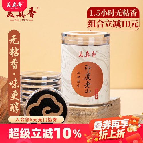 美真香天然无粘粉盘香檀香沉香