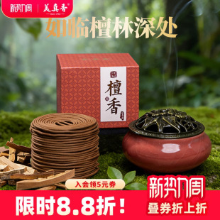 美真香天然檀香盘香沉香助熏香家用室内睡眠松塔龙涎桂花艾草驱蚊