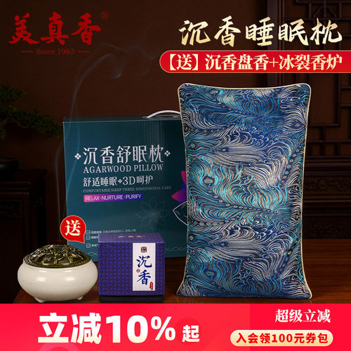 美真香海南沉香枕头，柔香相伴
