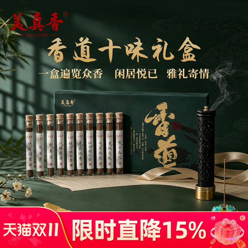 美真香天然檀香沉香龙涎纯线香短款中式熏香家用室内礼盒装送礼物