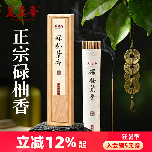 美真香天然碌柚叶香招财好运香