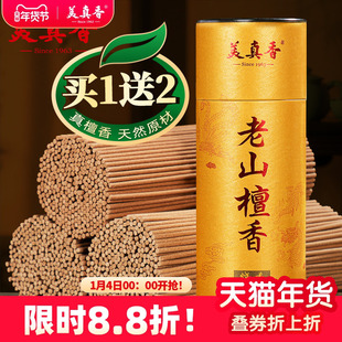 美真香无烟老山檀香沉香线香天然熏香家用室内礼佛供香财神香观音
