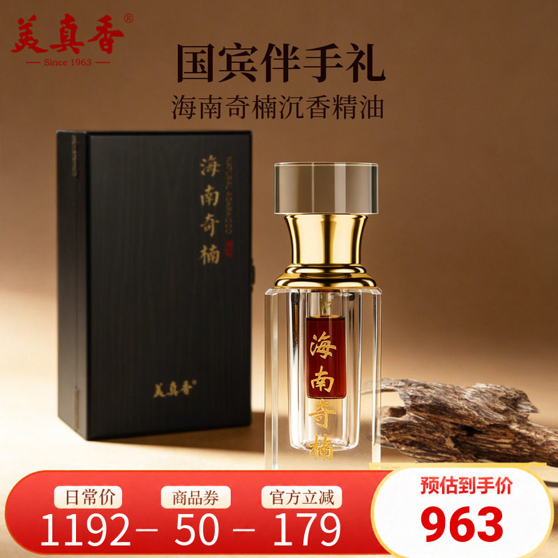 美真香奇楠沉香精油国宾伴手礼物