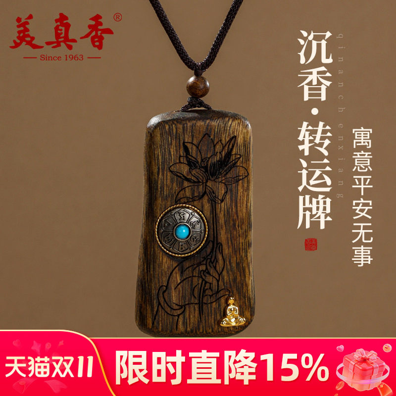 美真香奇楠沉香吊坠带证书