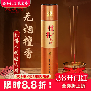 美真香天然无烟檀香家用室内供香财神香竹签香拜神供佛香供奉观音